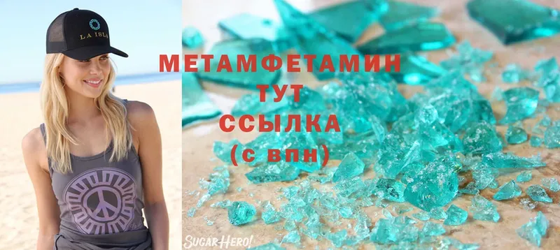 МЕТАМФЕТАМИН мет  Шумерля 